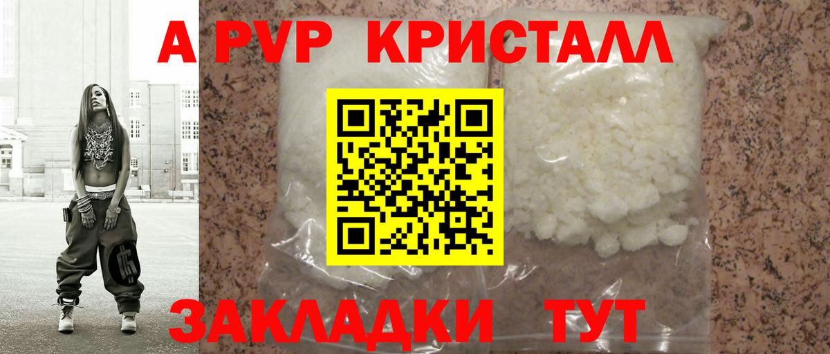 Альфа ПВП кристаллы Муравленко