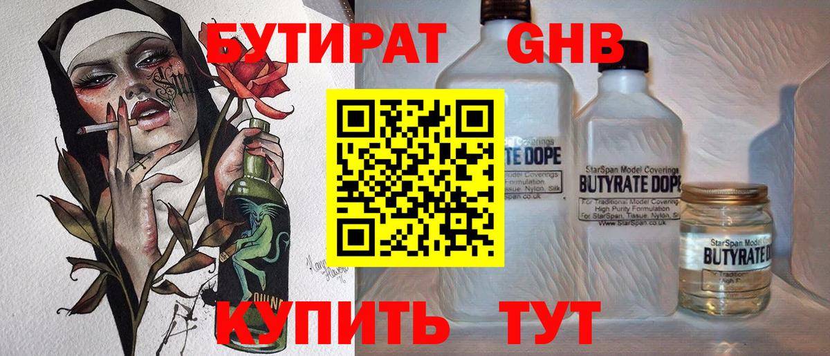 Муравленко  БУТИРАТ жидкий экстази  Вход с VPN 
