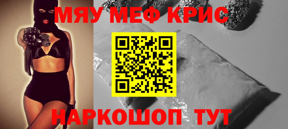 Меф  Муравленко