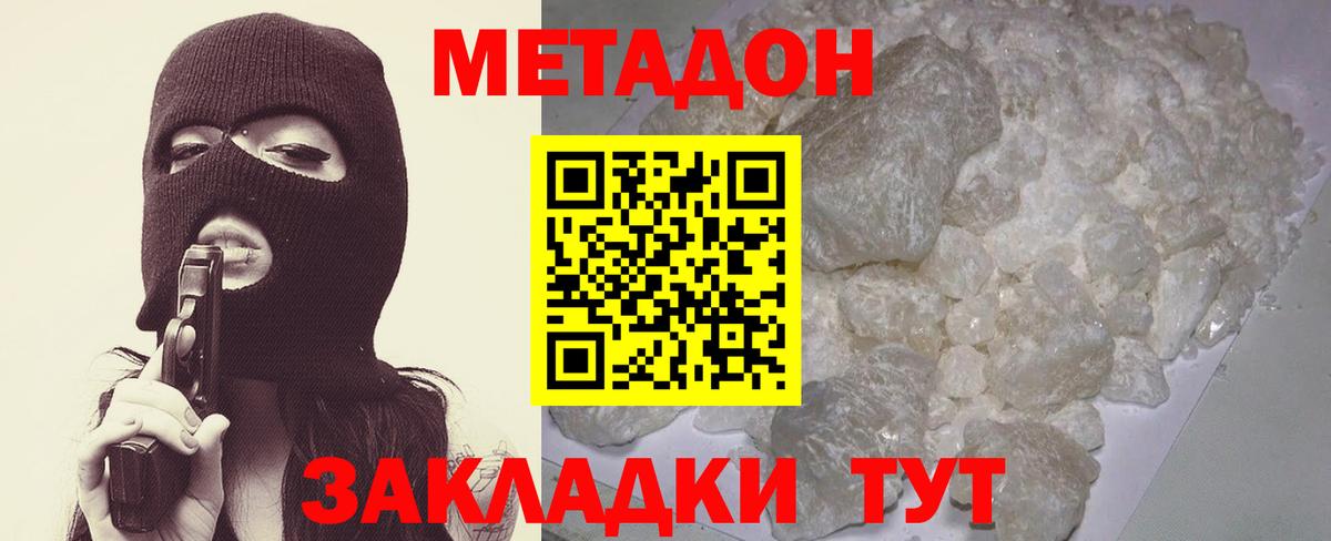 Муравленко  МЕТАДОН кристалл  МЕТАДОН methadone  Вход с VPN 