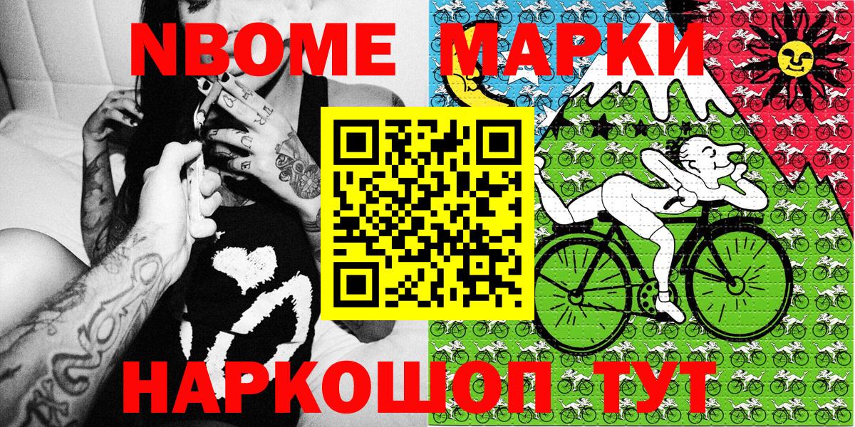 Муравленко  Марки 25I-NBOMe 1,8мг  Марки 25I-NBOMe 1,8мг  Марки NBOMe  Вход с VPN 